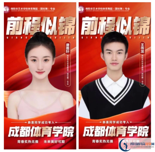 2024年綿陽(yáng)市藝術(shù)學(xué)校體育舞蹈(國(guó)標(biāo)舞)專業(yè)招生簡(jiǎn)章 2024年綿陽(yáng)市藝術(shù)學(xué)校體育舞蹈(國(guó)標(biāo)舞)專業(yè)招生簡(jiǎn)章