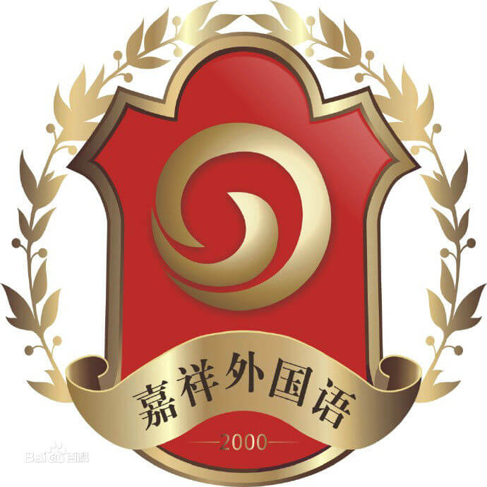 成都市郫都區(qū)嘉祥外國(guó)語高級(jí)中學(xué)