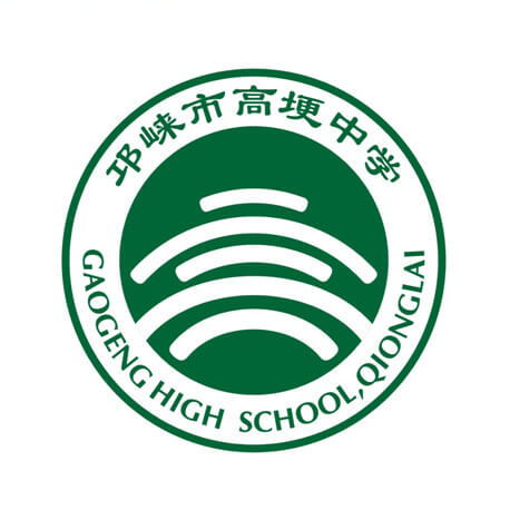 高埂中學(xué)