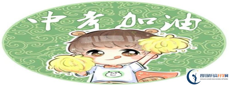 2020年強(qiáng)項實驗中學(xué)招生簡章 2020年強(qiáng)項實驗中學(xué)招生簡章