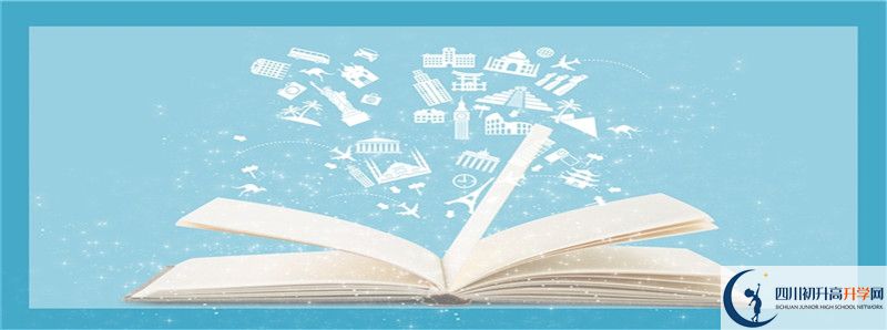 2022年新都一中招生簡章 2022年新都一中招生簡章