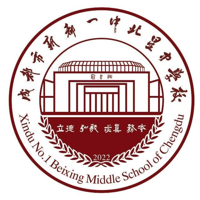 成都市新都一中北星中學(xué)校